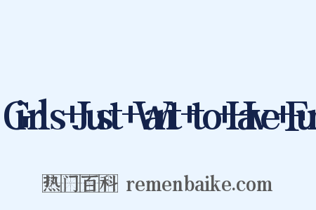 Girls+Just+Want+to+Have+Fun是什么意思的图片